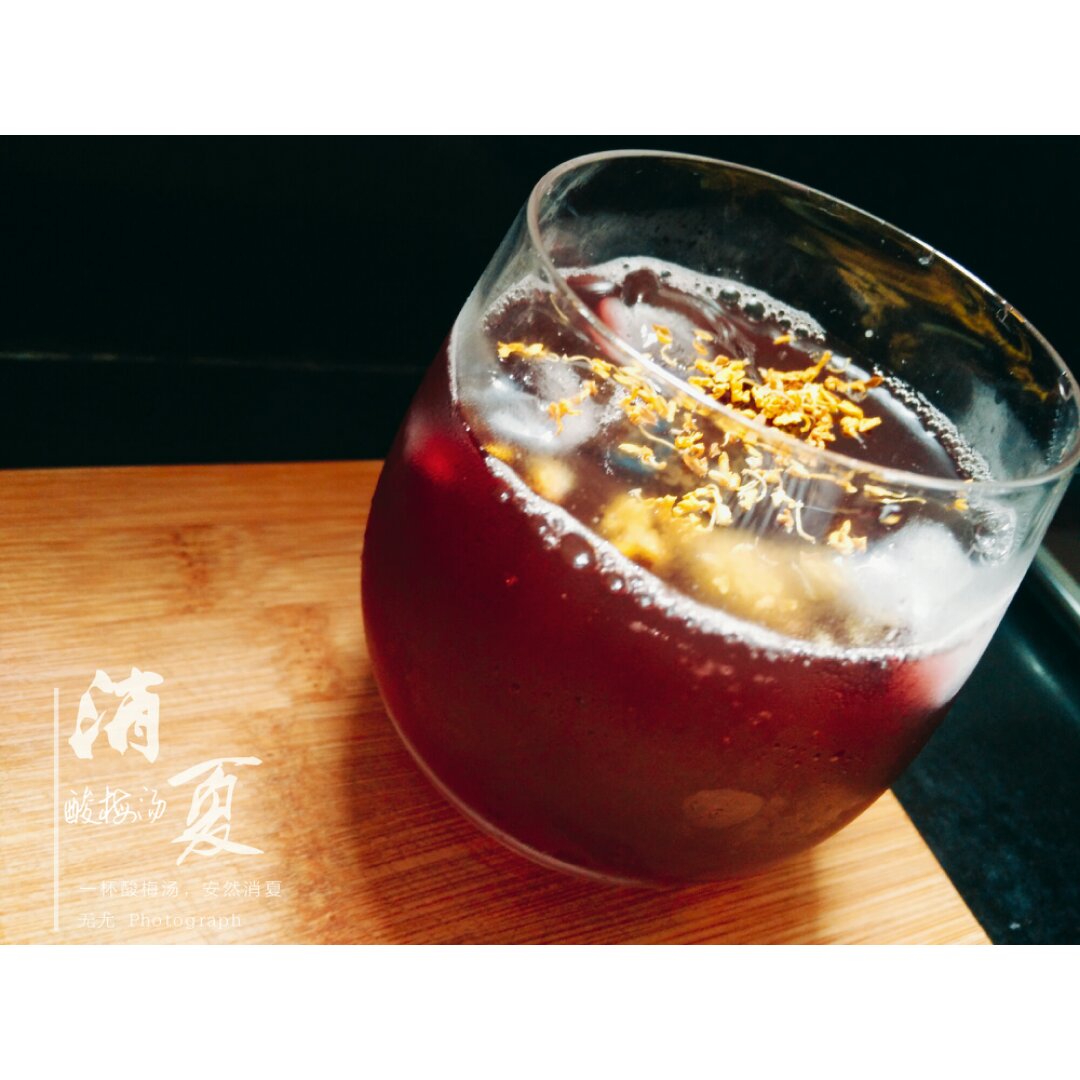 酸梅汤