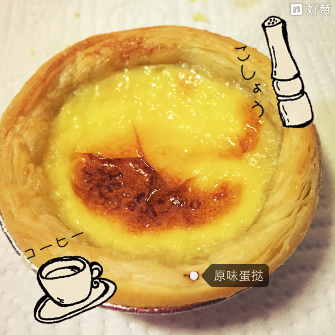 空气炸锅葡式蛋挞