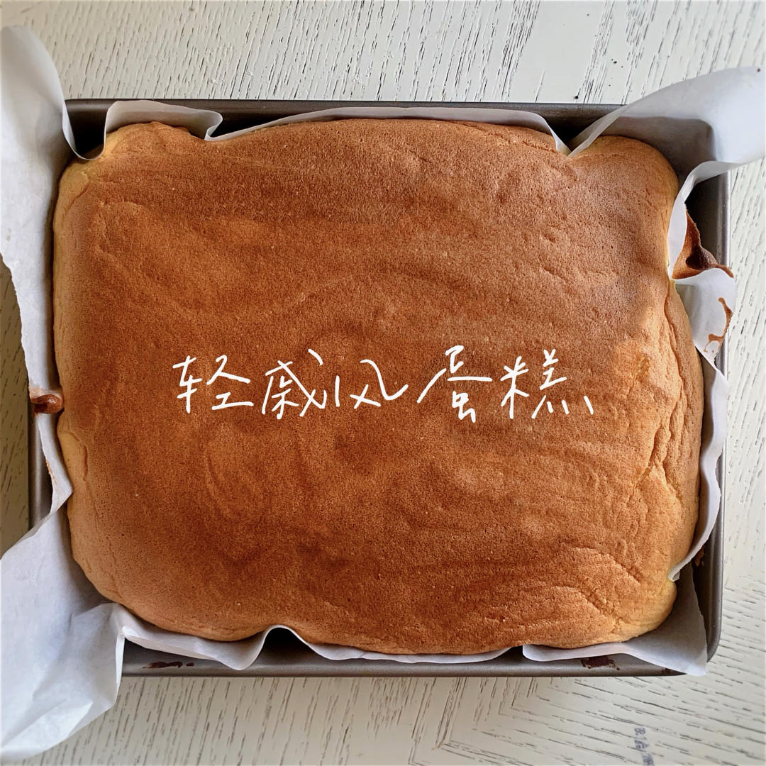 做了几十个，零失败戚风蛋糕