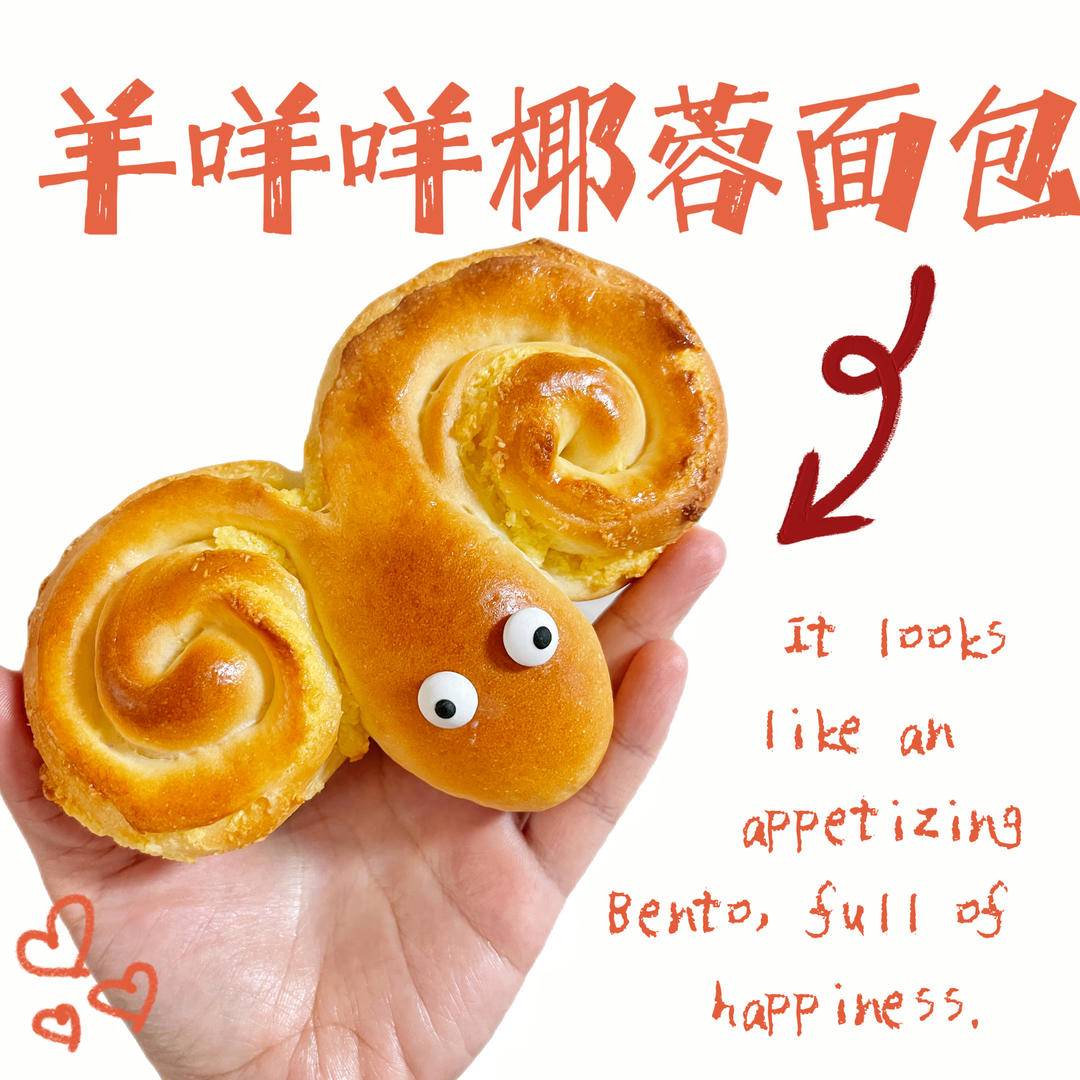 杨咩咩椰蓉面包