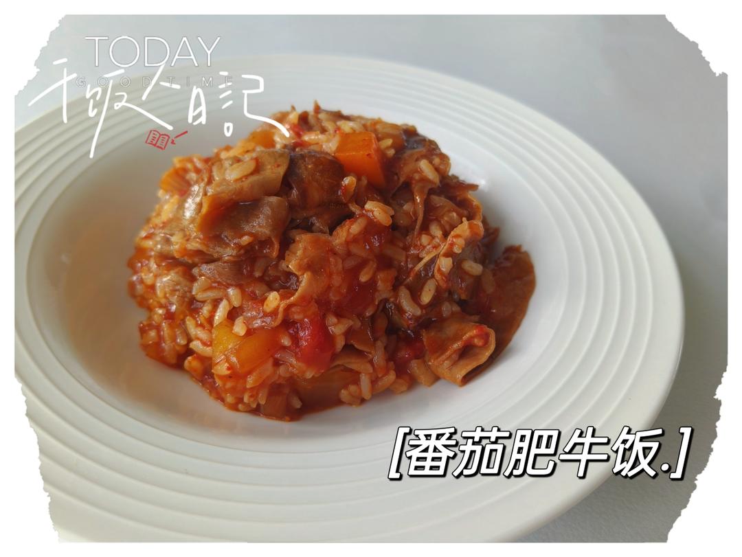 用韩式辣酱做番茄肥牛饭？番茄/辣酱双版本