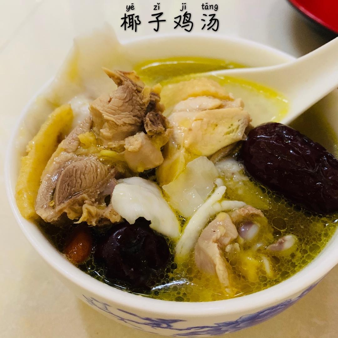 超简单椰子鸡汤