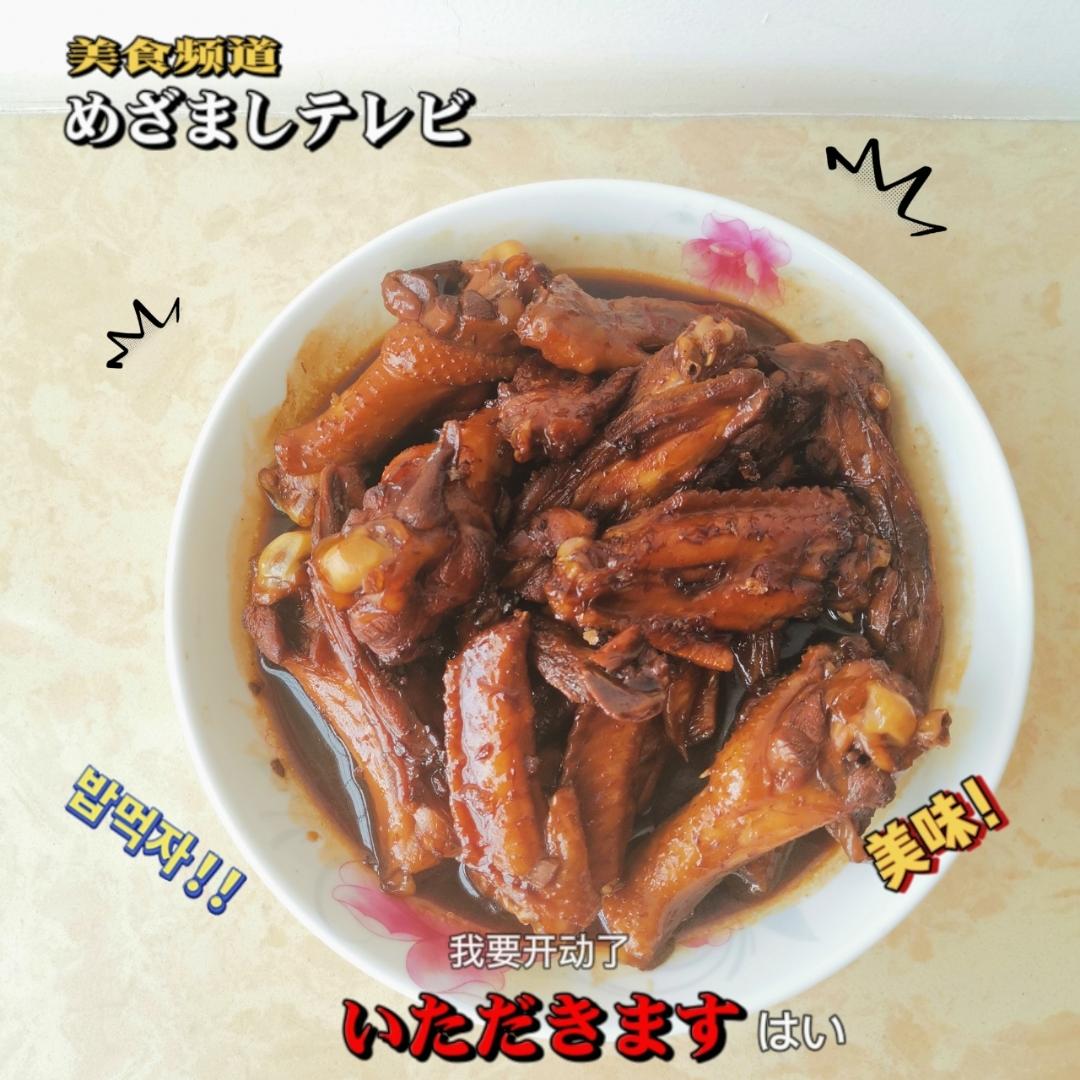 可乐鸡翅（超级成功案例）
ღ Candice ʚ🧸ྀིɞ