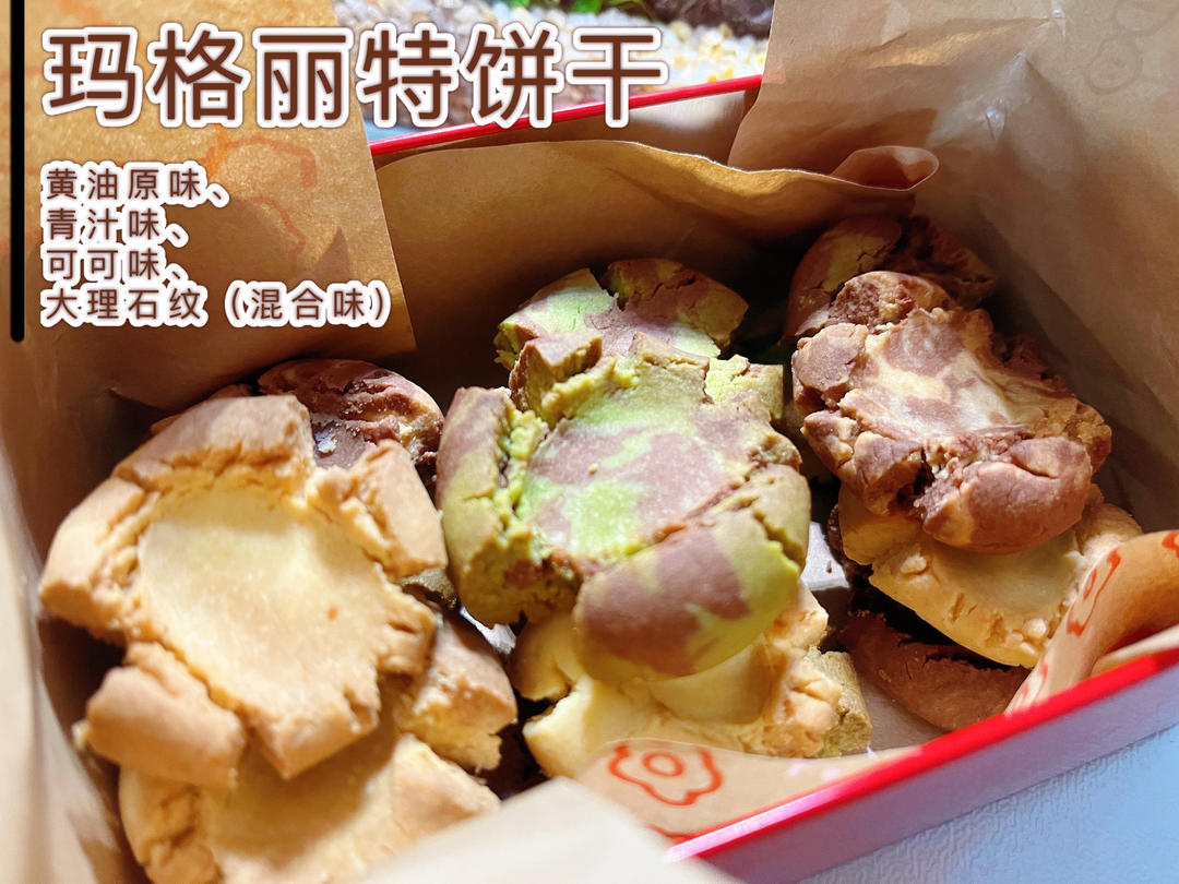 酥香可口入口即化的玛格丽特饼干！低糖不腻口，操作简单！