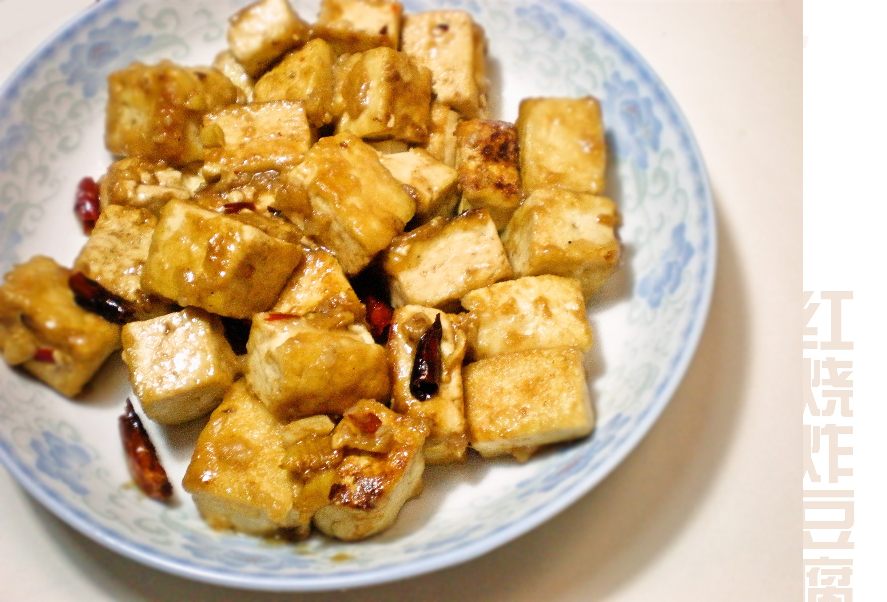 红烧豆腐