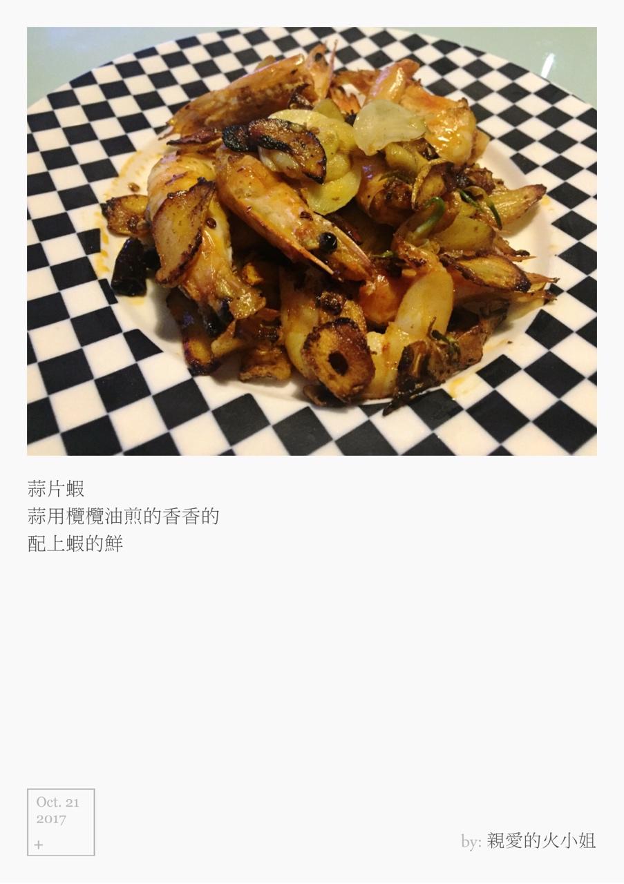 超快手的西班牙蒜片虾丨包教包会 学不会不收费（西语：甘巴斯 阿勒 阿嘿呦~~）