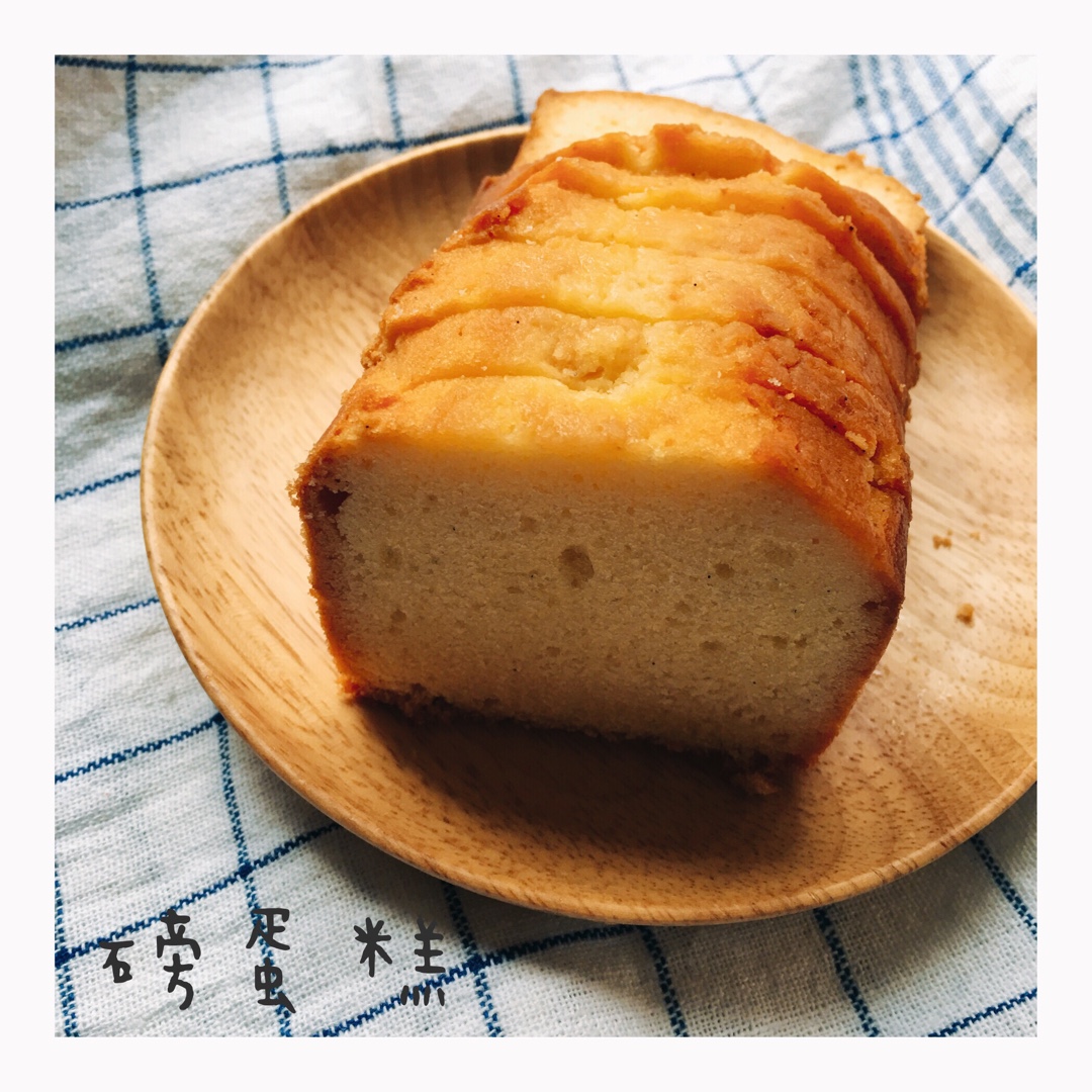 香草磅蛋糕----冰淇淋般的口感