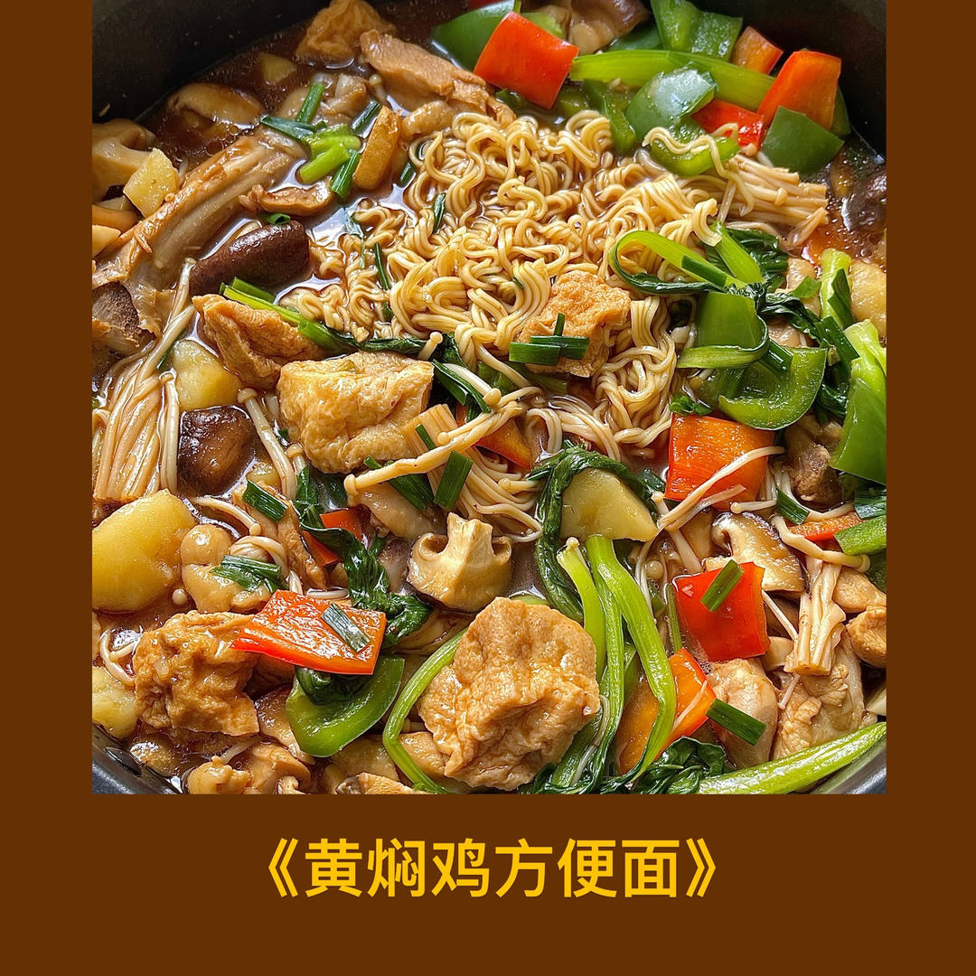 好吃到原地爆炸的黄焖鸡