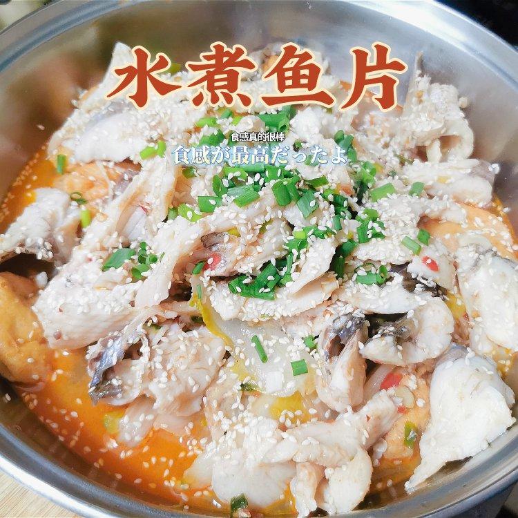 家常水煮鱼