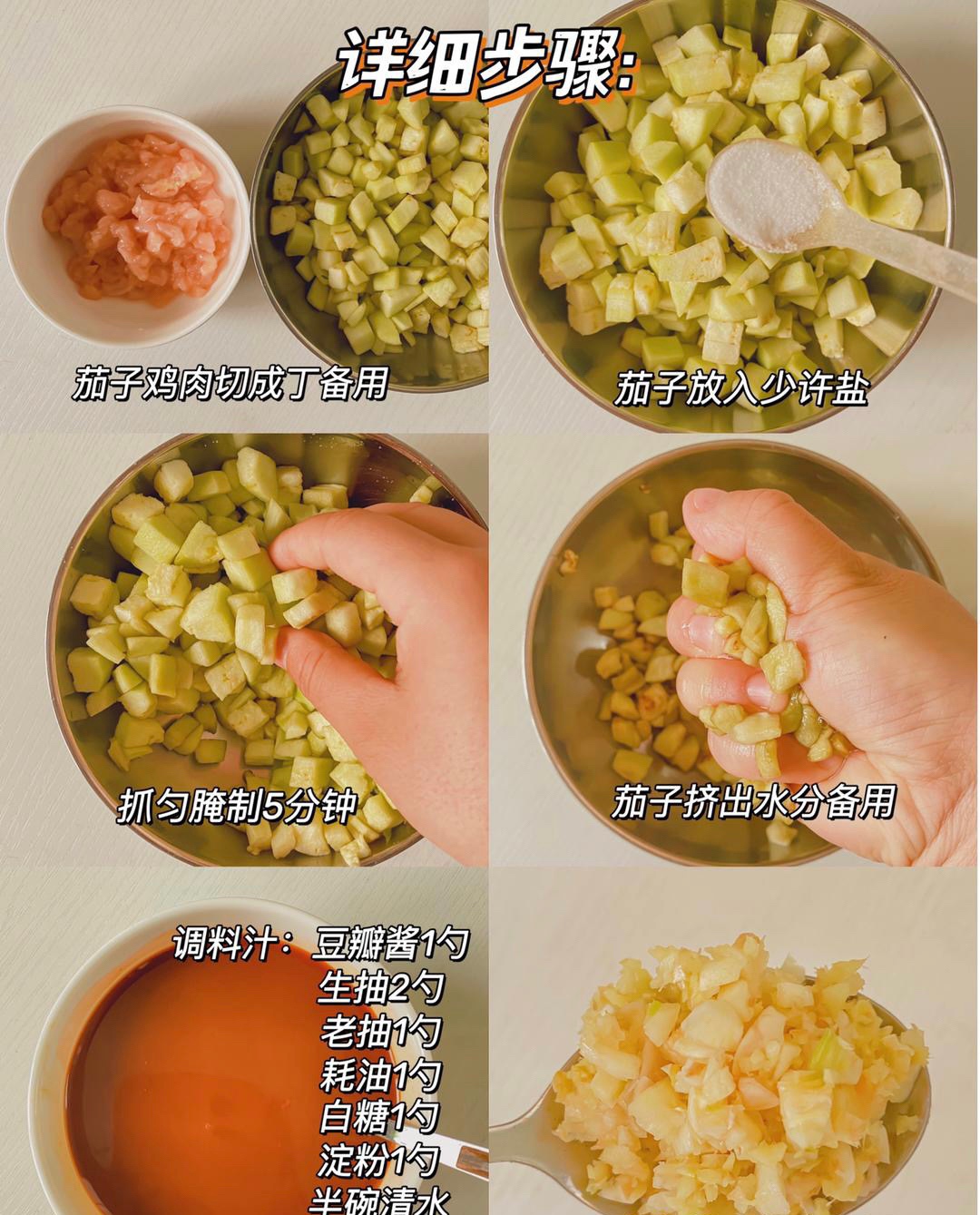 无敌好吃“茄丁打卤面”的做法 步骤2
