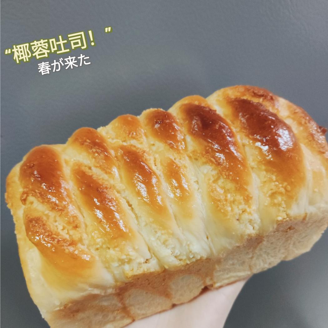 椰蓉吐司