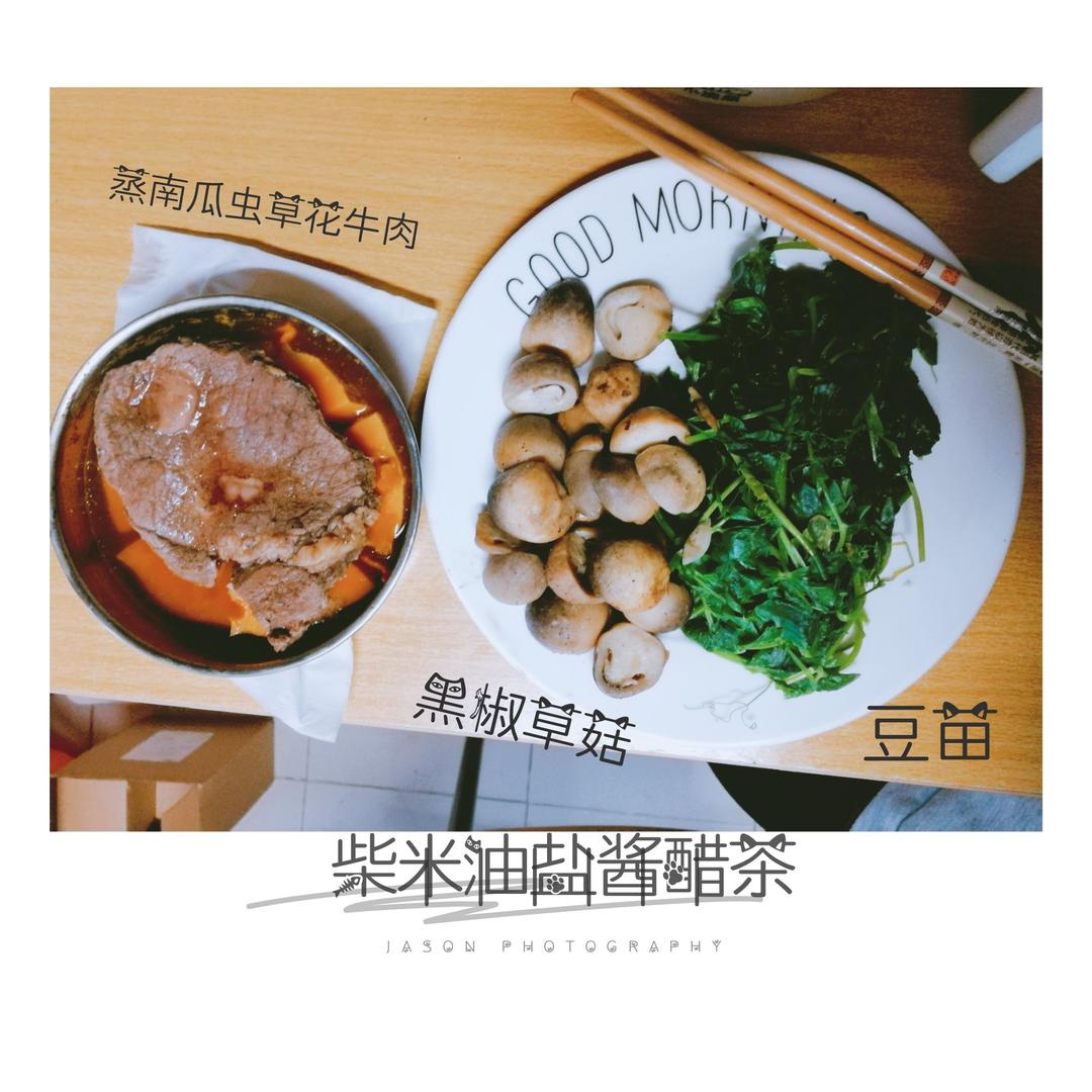 虫草花蒸牛肉