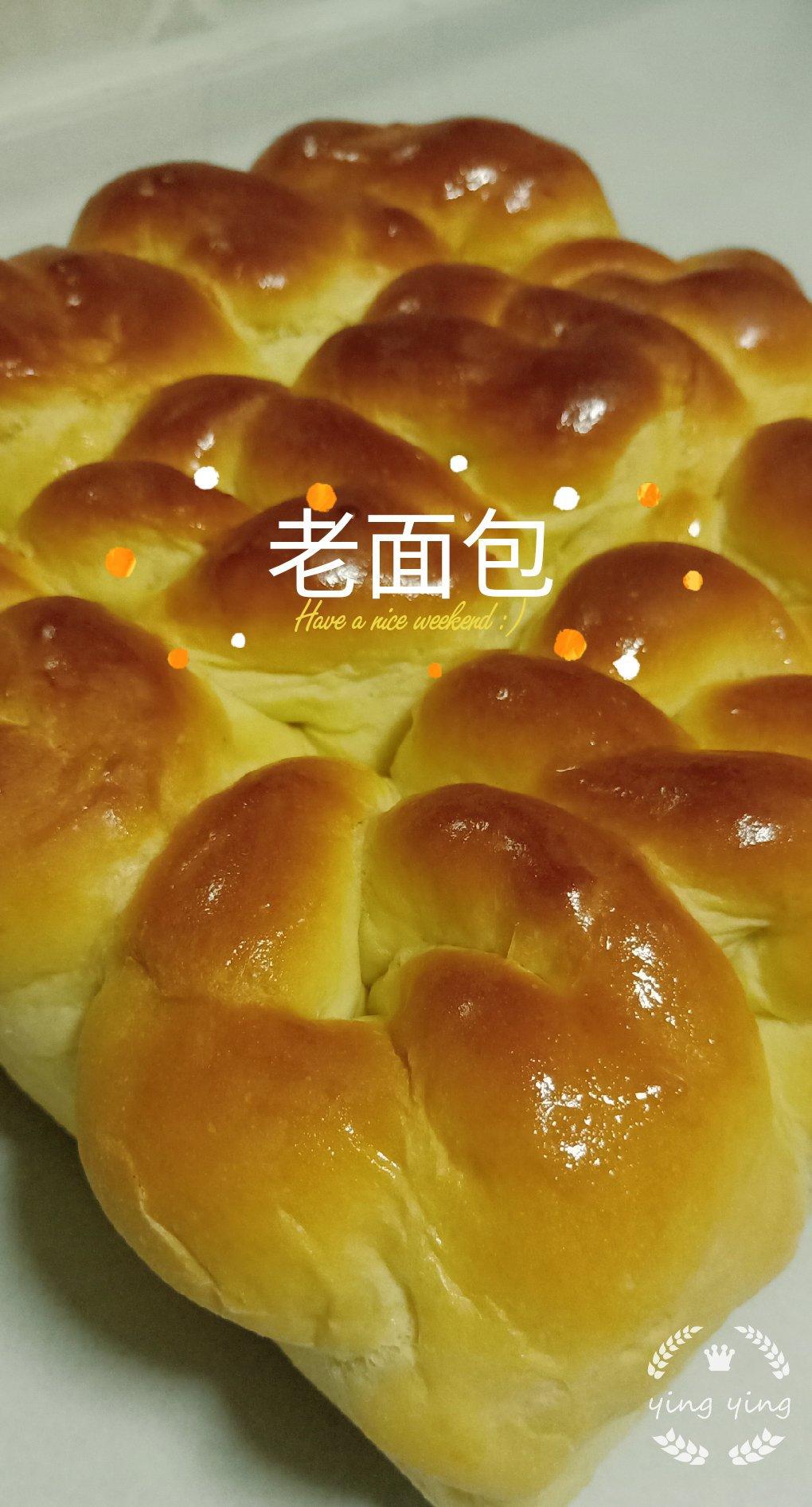 老面包，改良版，更柔软！更香浓！