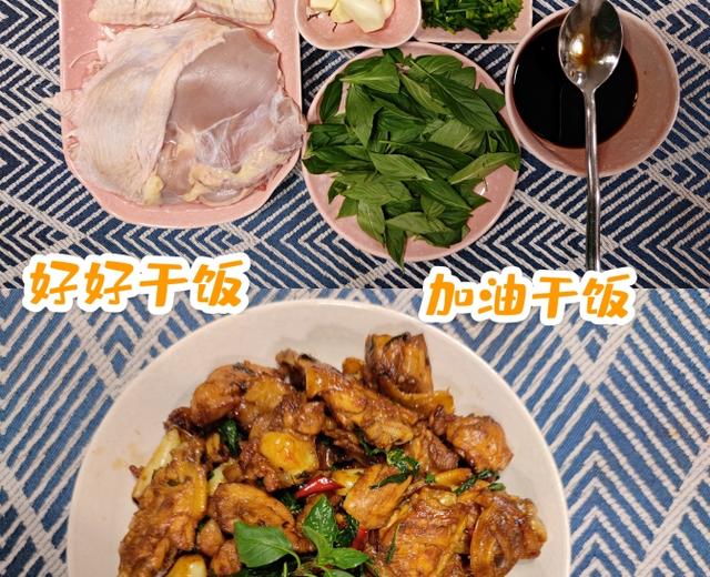 不加一滴水人人都可的三杯鸡🐔/不加米酒和胡麻油/真的太下饭了的做法