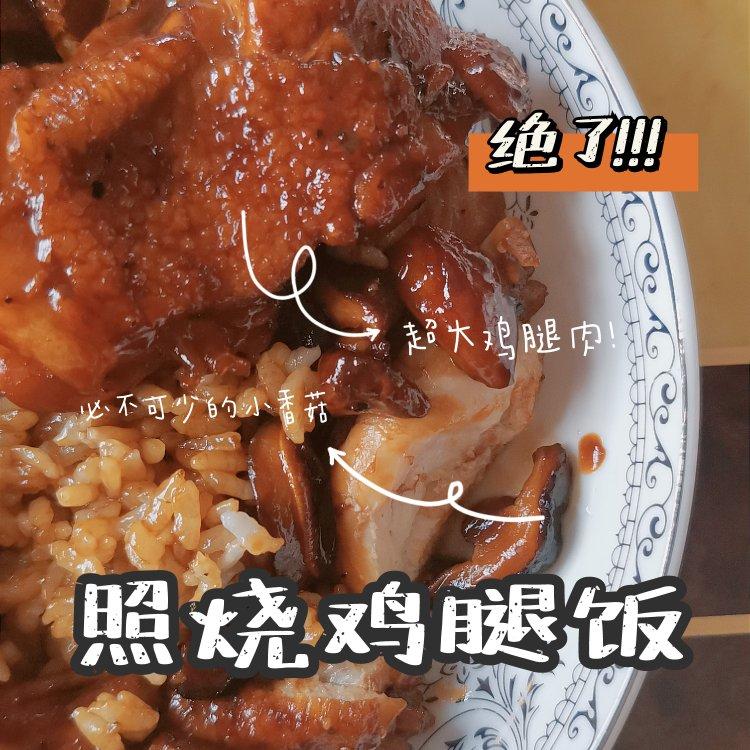 照烧鸡腿饭