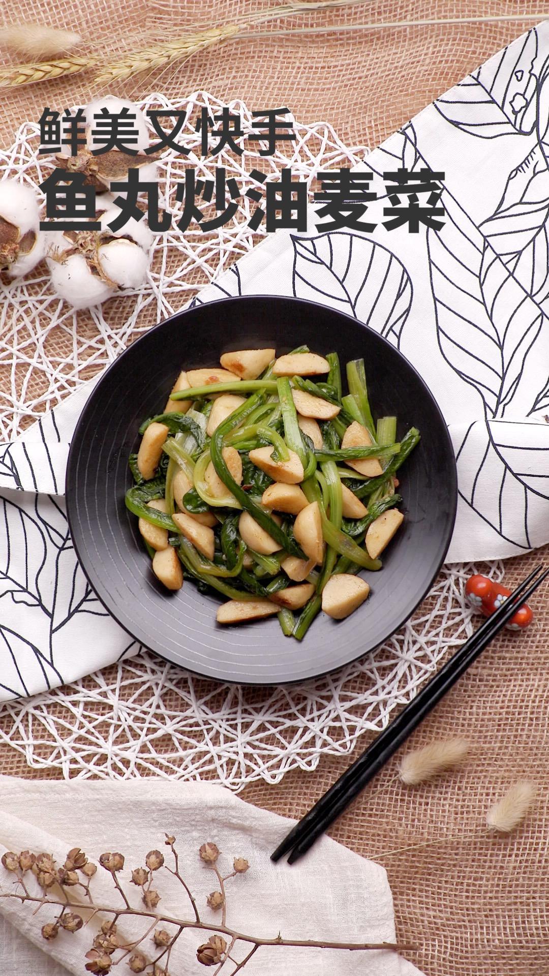 鱼丸炒油麦菜的做法
