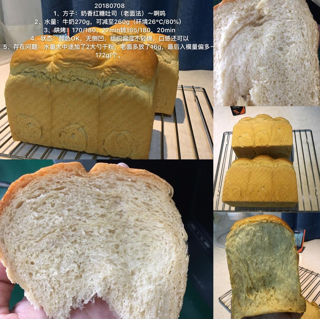 奶香红糖吐司