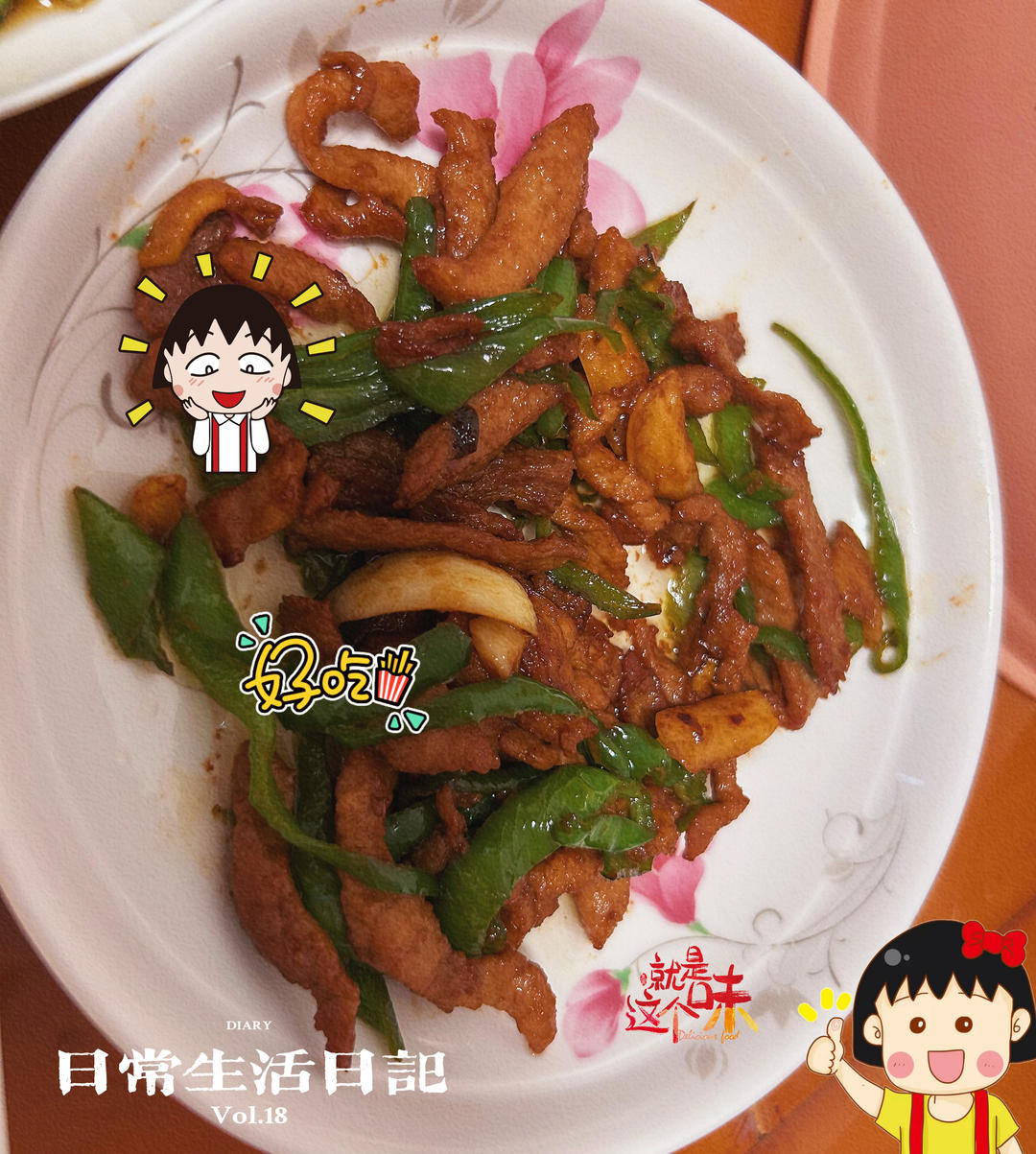 下饭神器👉青椒炒肉