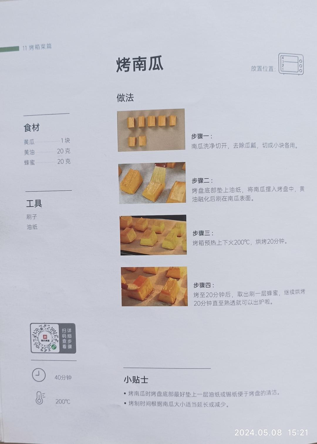 烤箱食谱的做法