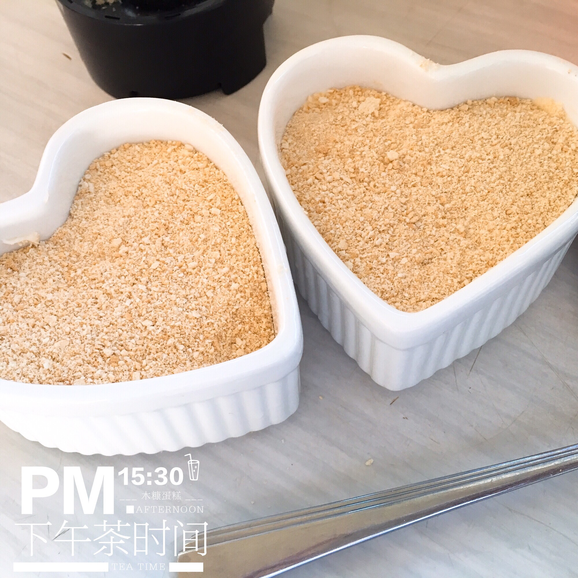 《Tinrry下午茶》教你做木糠布丁蛋糕