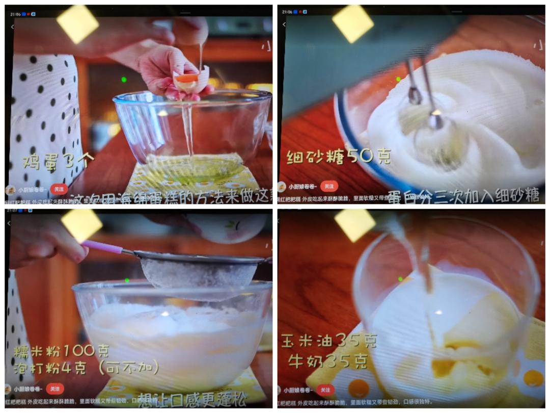 网红粑粑糕