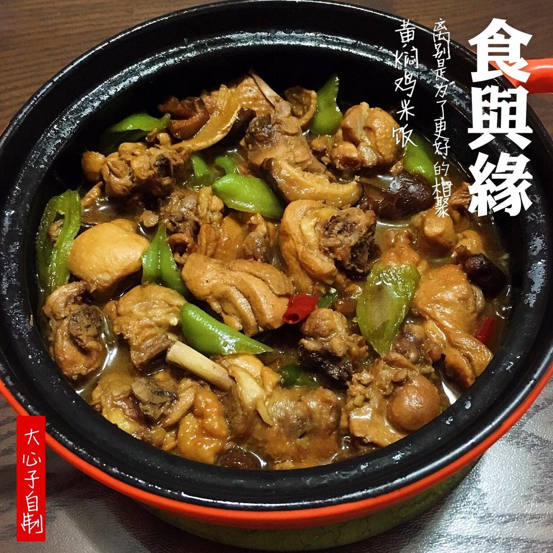 秒杀饭馆味道的【黄焖鸡米饭】