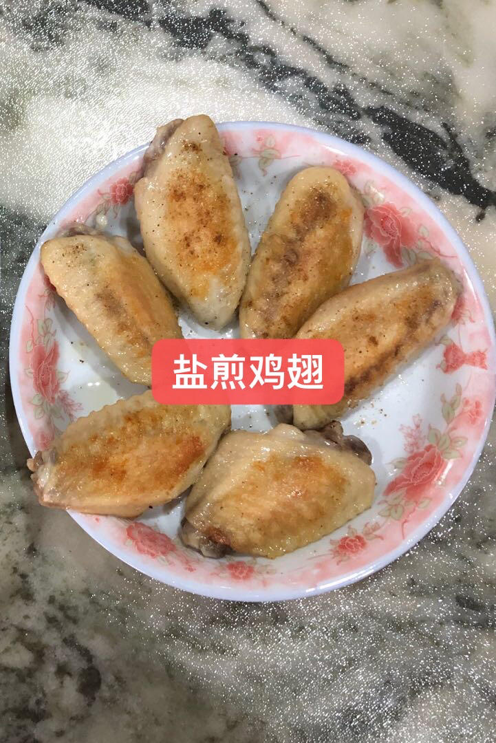 盐煎鸡翅