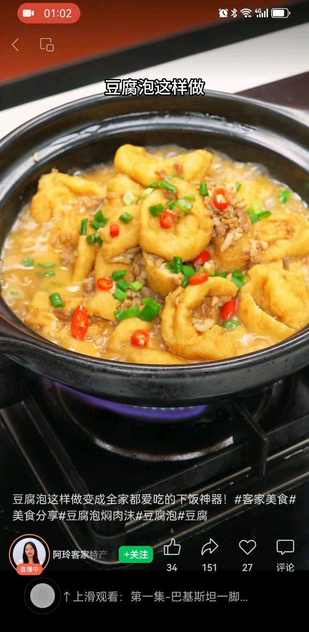 肉沫   豆腐泡   青红椒