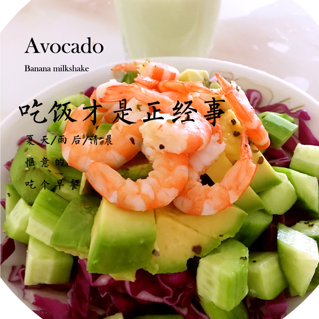 【减脂小厨房】牛油果沙拉