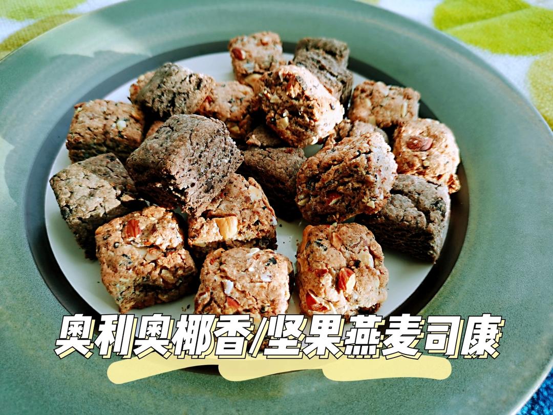 双重椰香司康（椰子油+椰浆）极速快手