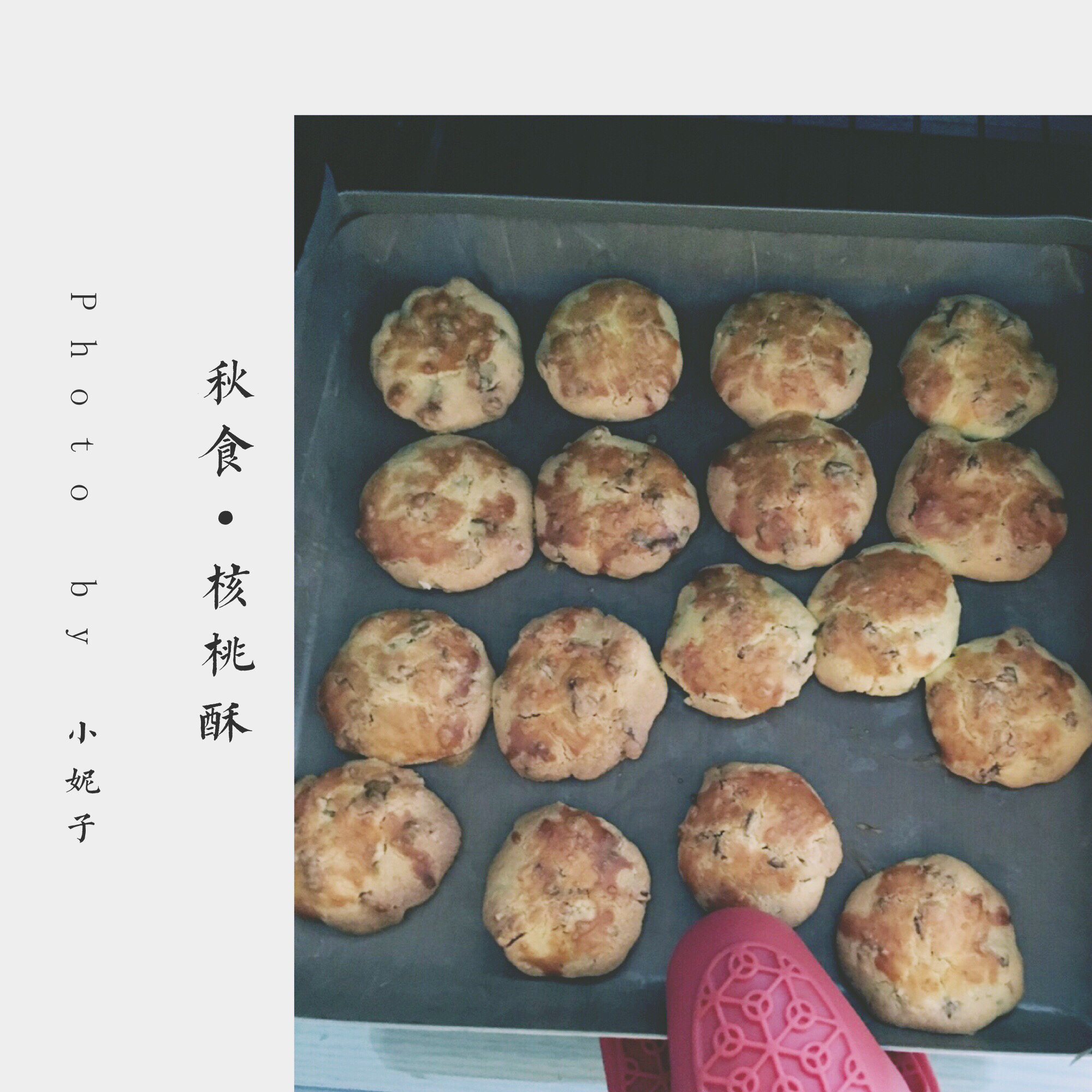 核桃酥