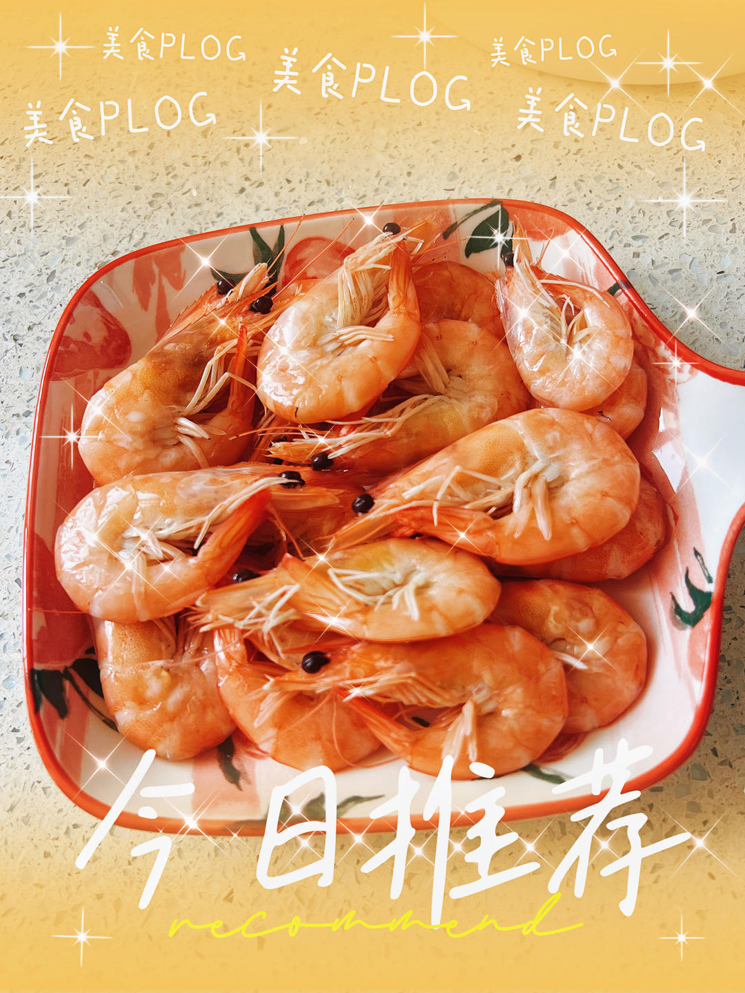 盐水对虾