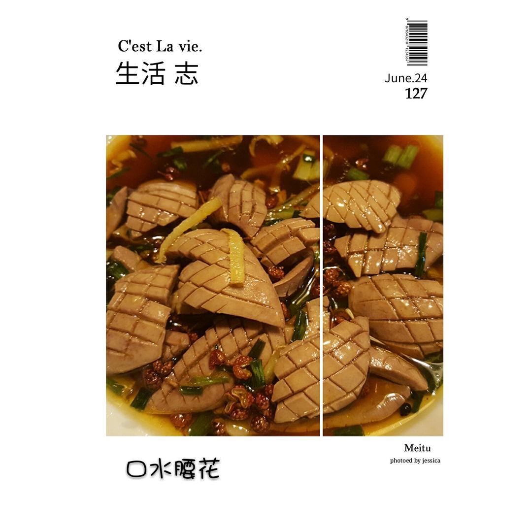 水煮腰花