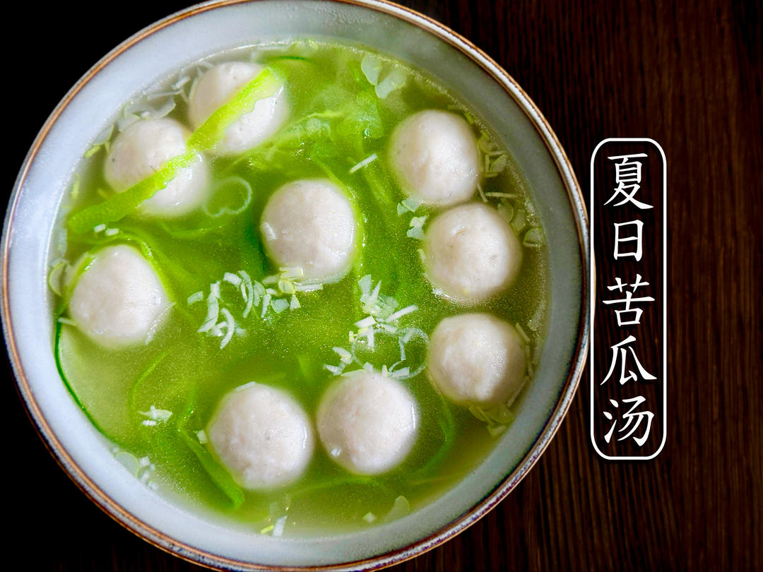 🥒【夏日苦瓜汤】轻断食极简主义！清爽解腻掉秤汤🍲的做法