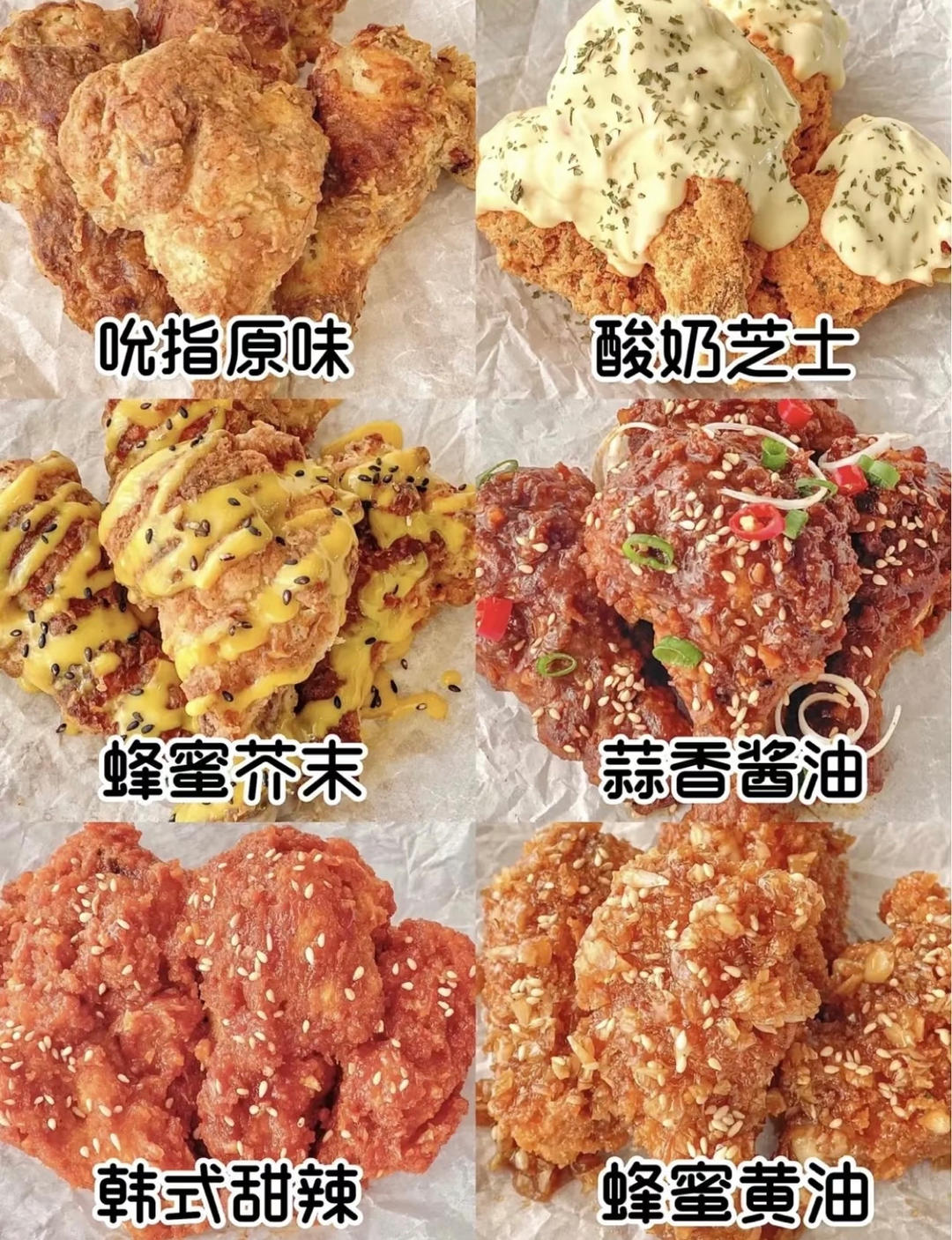 6种韩式炸鸡（小吃，炸食）的做法