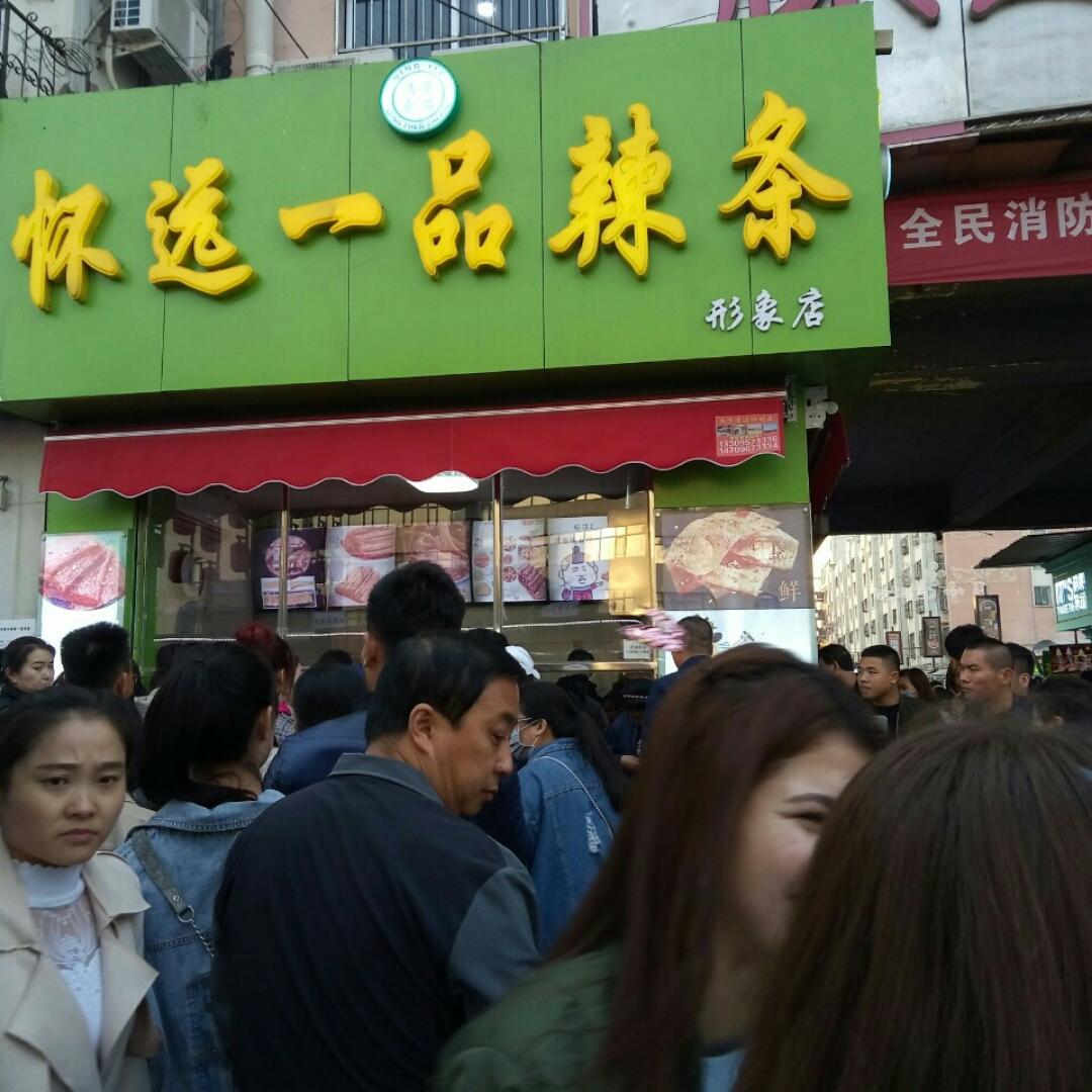 宁夏怀远一品辣条