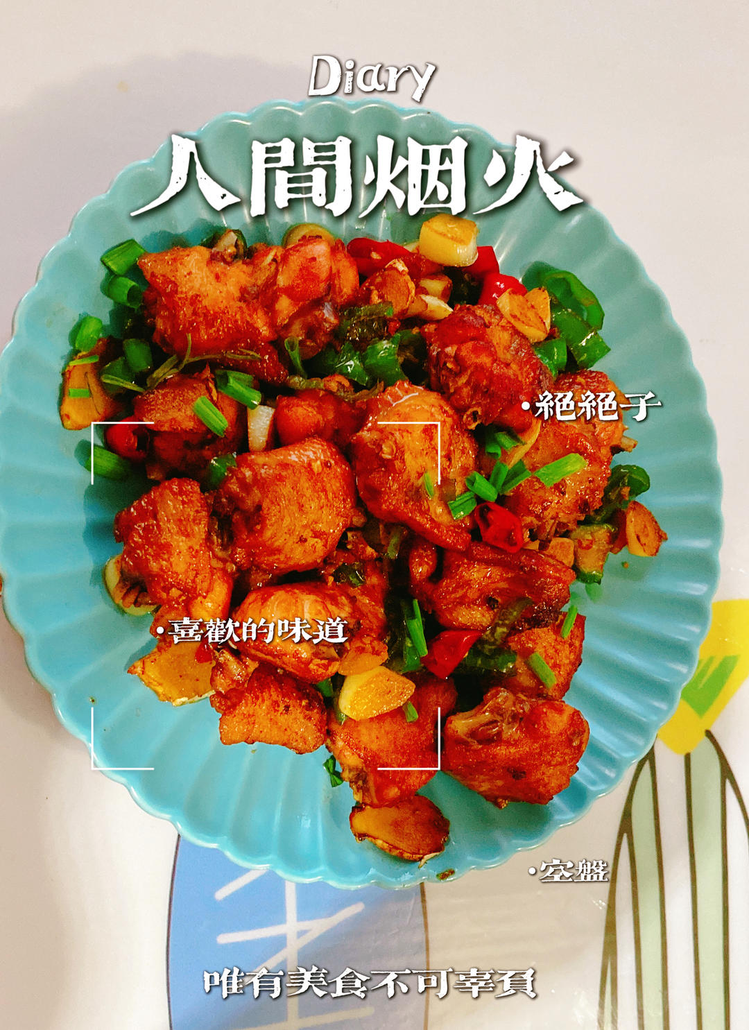 闺蜜每次来蹭饭必点的一道菜，太香了🔥