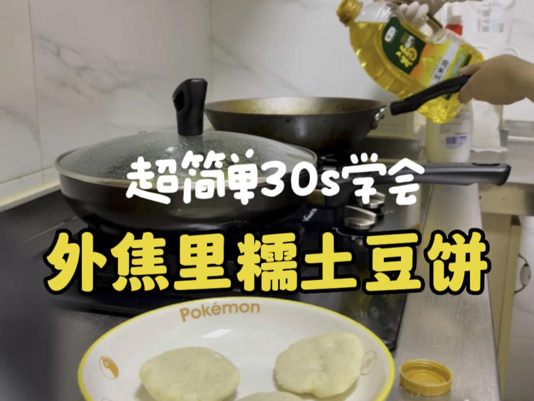 土豆的神仙吃法‼️巨简单 ｜ 炸薯饼