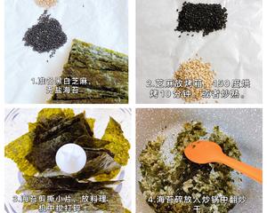 宝宝海苔芝麻粉的做法 步骤1