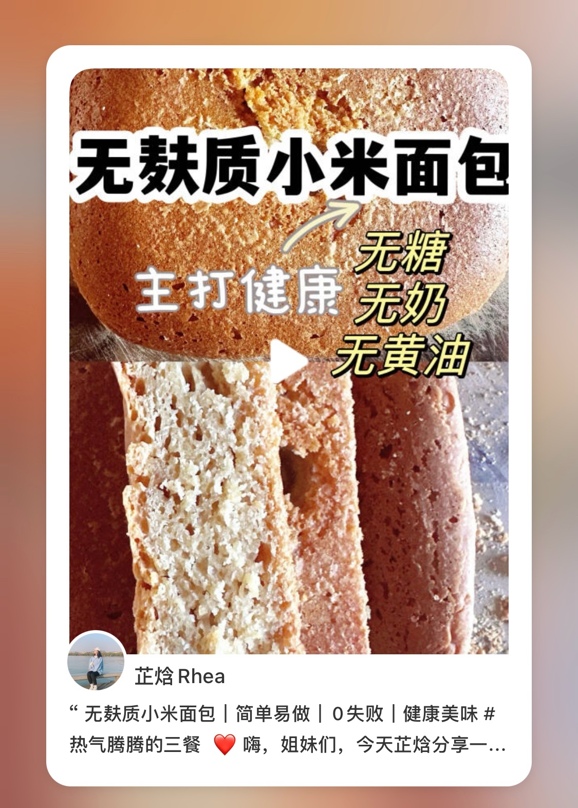 面包机版无麸质小米面包的做法