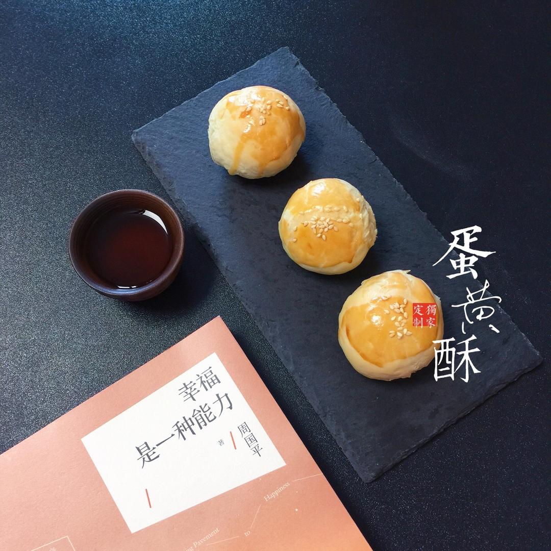 蛋黄酥