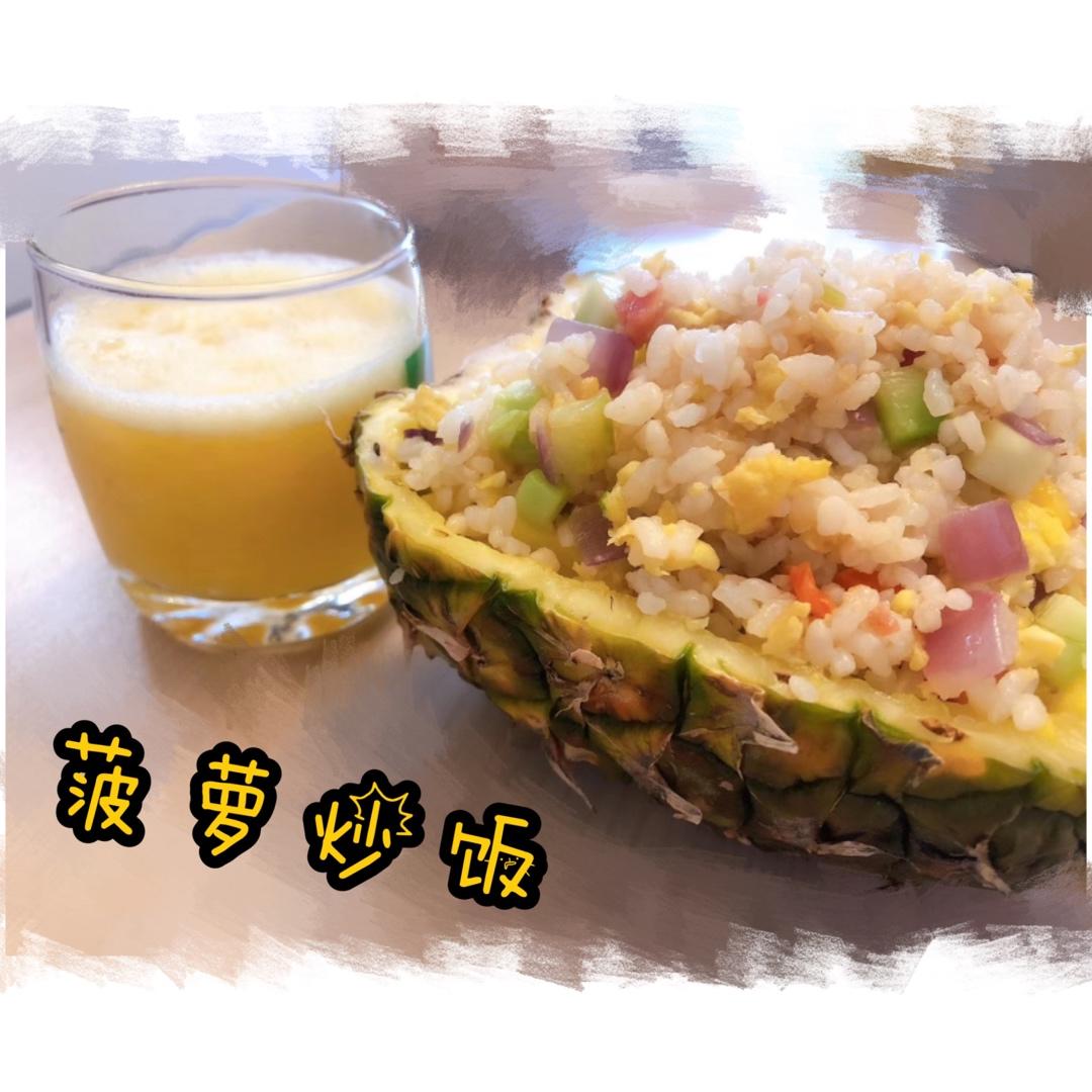 虾仁菠萝炒饭