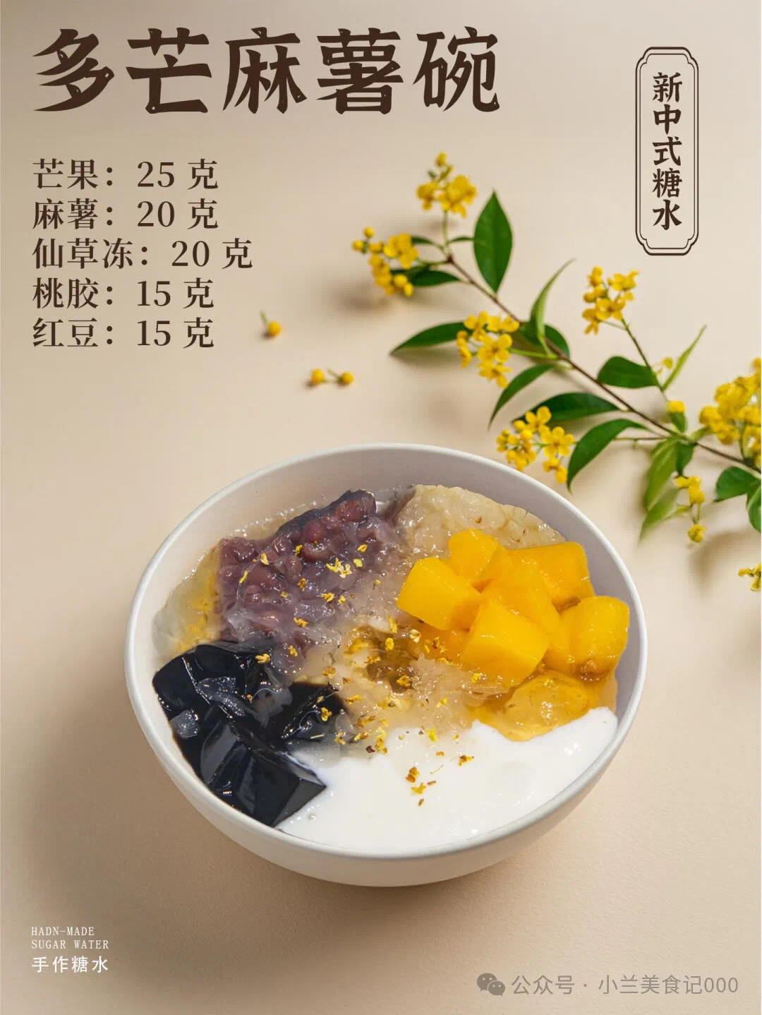 新中式糖水的做法