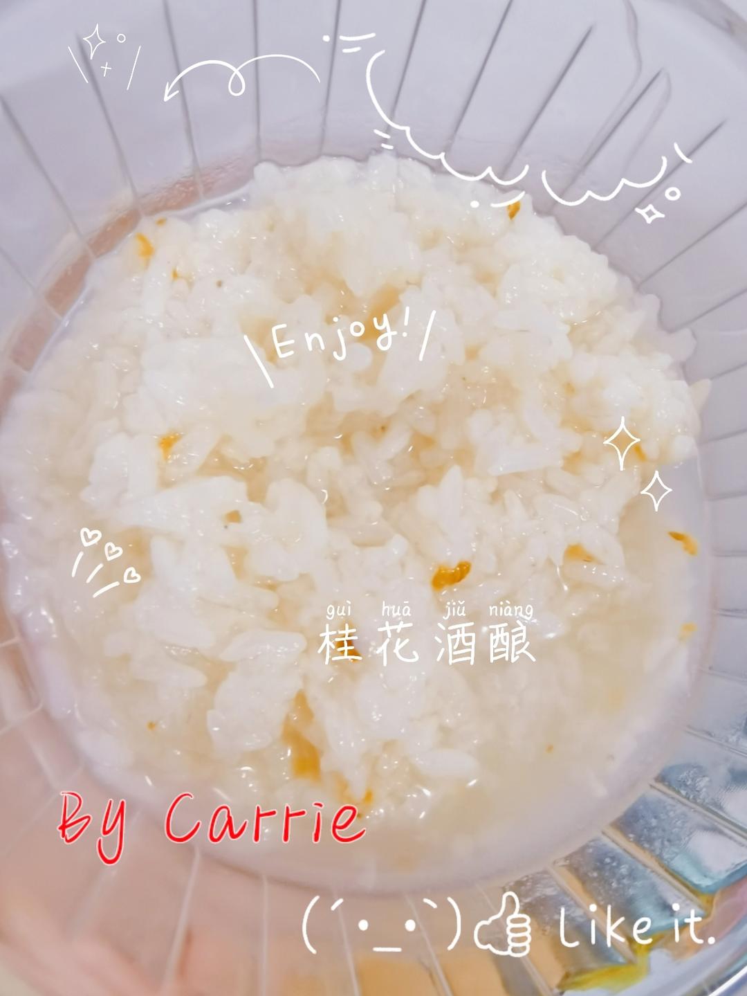 甜酒酿与桂花酿