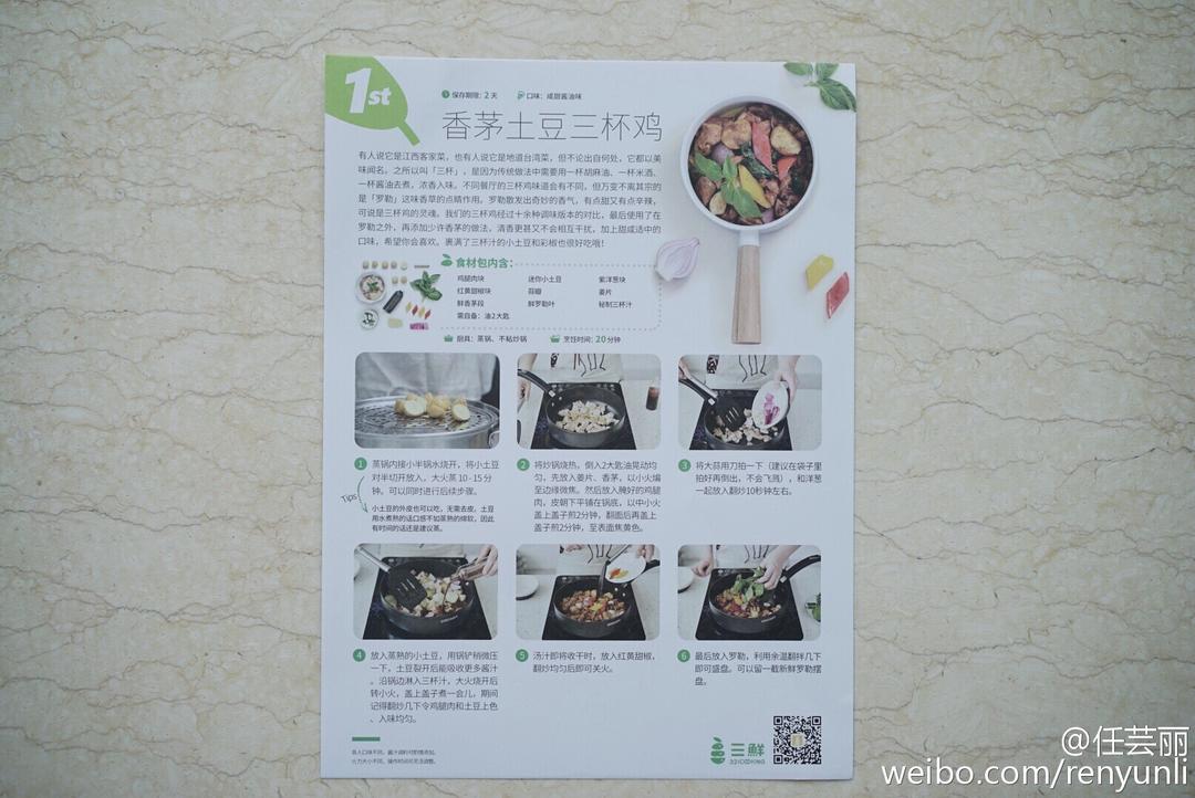 香茅土豆三杯鸡