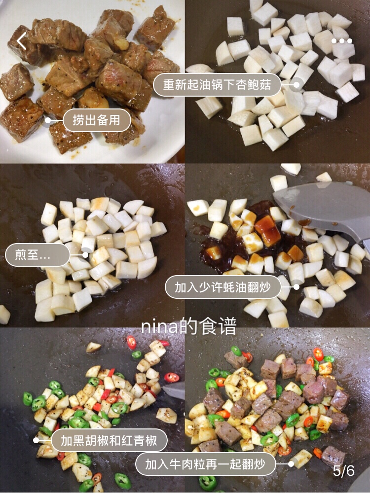 杏鲍菇炒牛肉粒的做法 步骤3