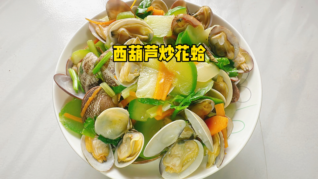 挑战新搭配的西葫芦炒花蛤会是怎样的口感？