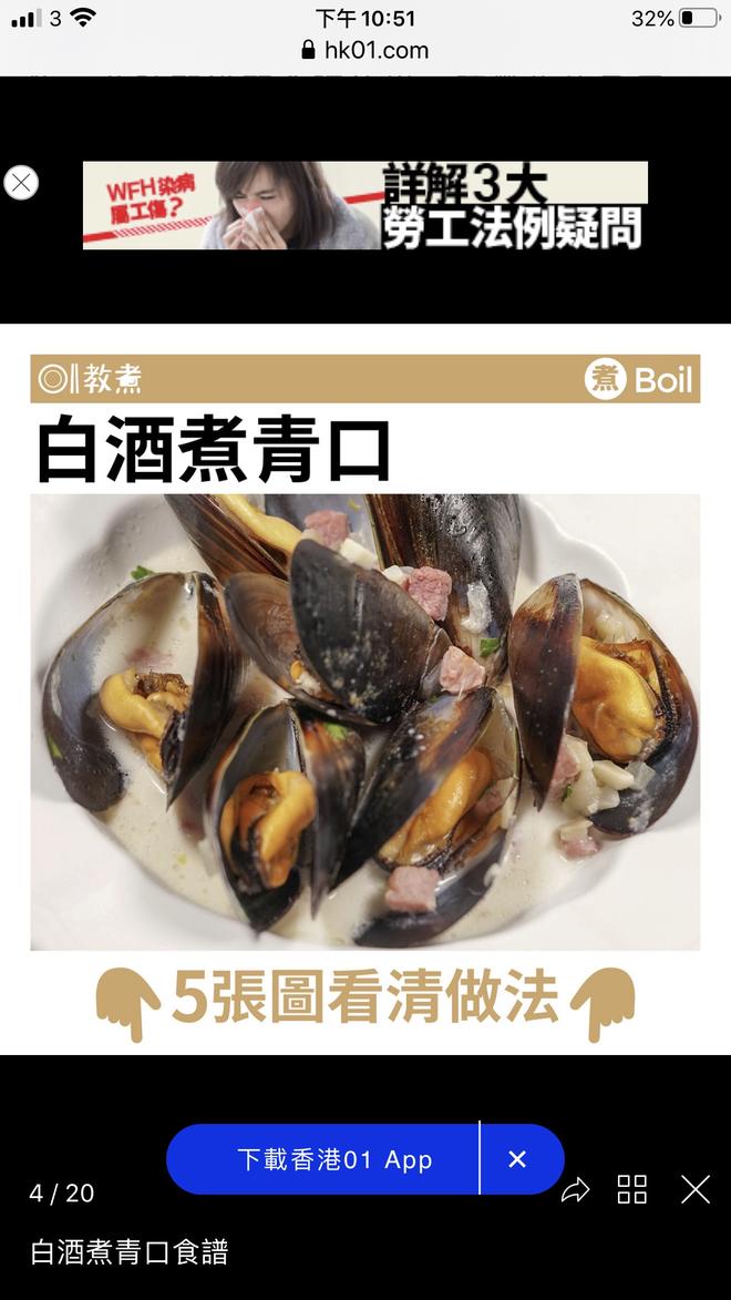 白酒煮青口的做法