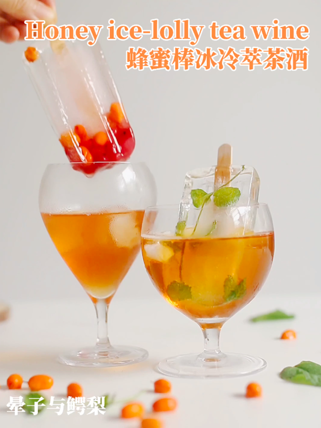 蜂蜜棒冰冷萃茶酒的做法