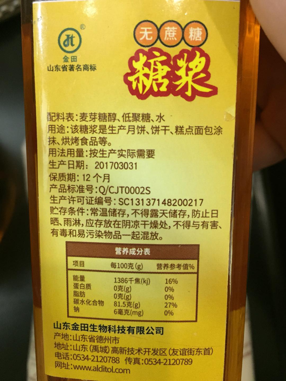 广式莲蓉蛋黄月饼（适合初学者）的做法 步骤5